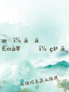 我，哈士奇，絕不拆家！
